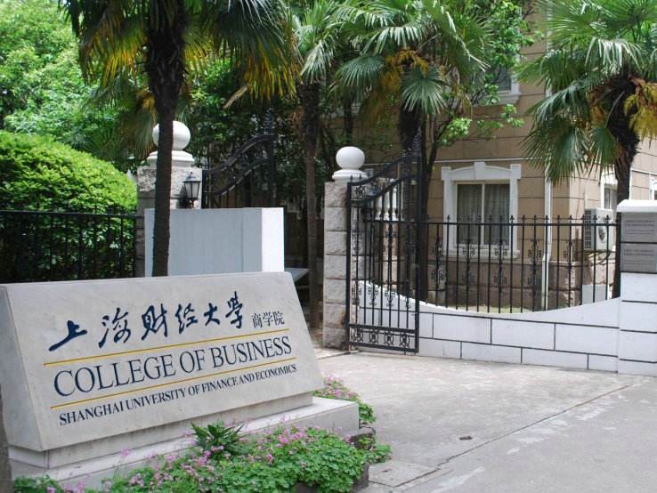 上海财经大学-院校风采-干部培训网