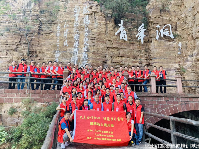 九三学社邯郸市委和九三学社邢台市委"不忘合作初心,继续携手前进"