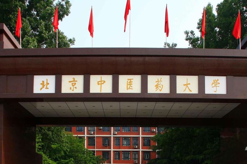 北京中医药大学培训部简介-干部培训网