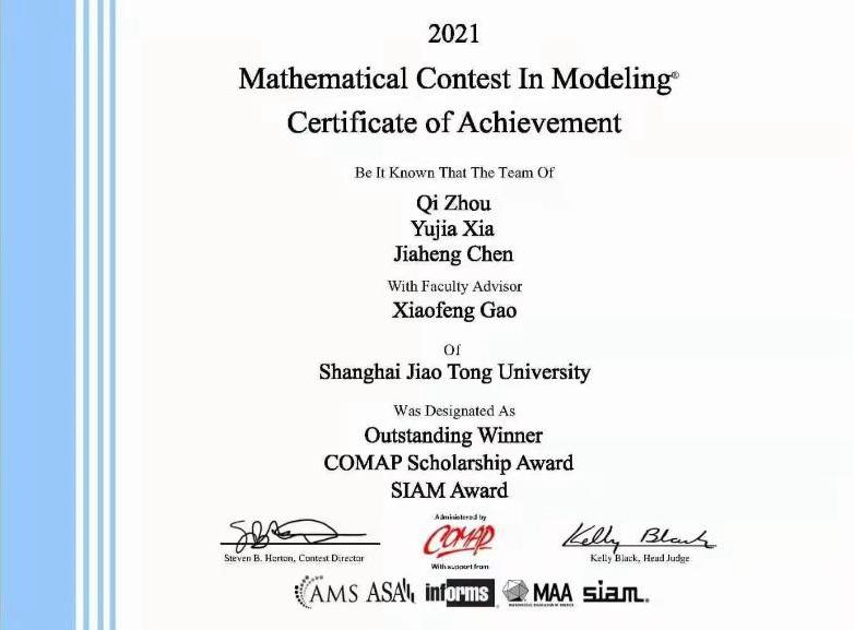 上海交大学子在2021年美国大学生数学建模竞赛中获得最高奖项siam奖