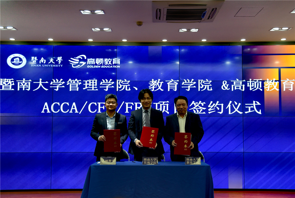 教育学院与高顿教育举行CMA/FRM项目签约仪式