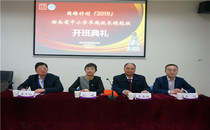 湖湘校长缘聚清华　共话教育发展未来——国培计划（2019）湖南省中小学卓越校长领航研修班培训纪实