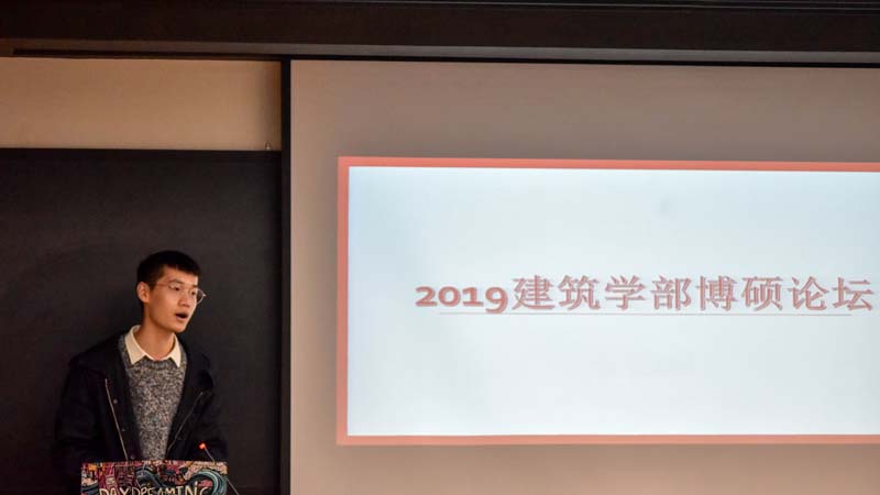 重庆大学2019年建筑学部联合博硕论坛举行