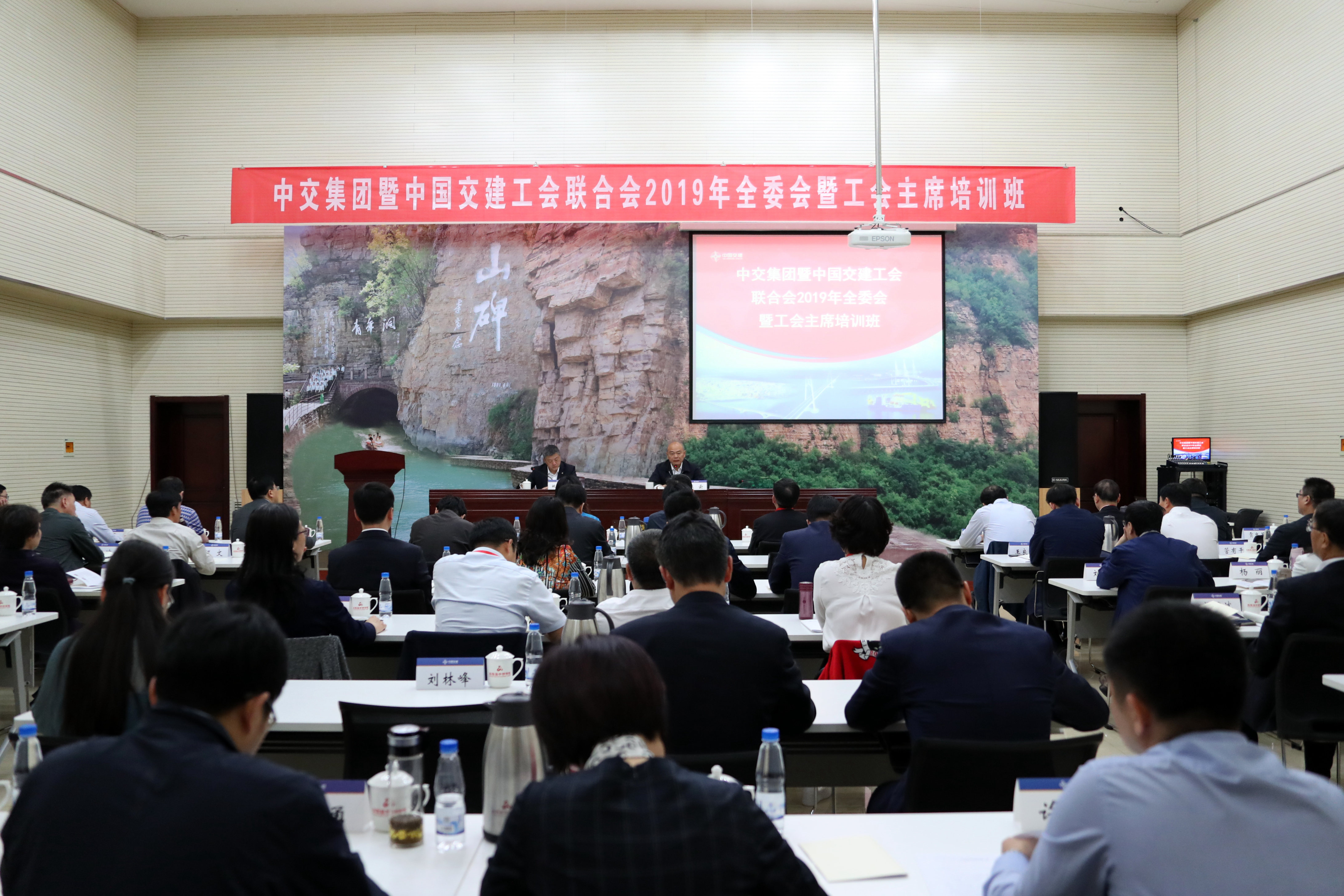 中交集团：公司召开工会联合会2019年全委会暨工会主席培训班