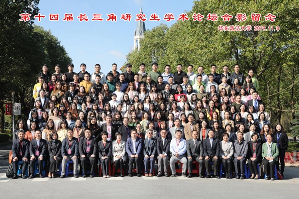 第十四届长三角研究生学术论坛在我校举办
