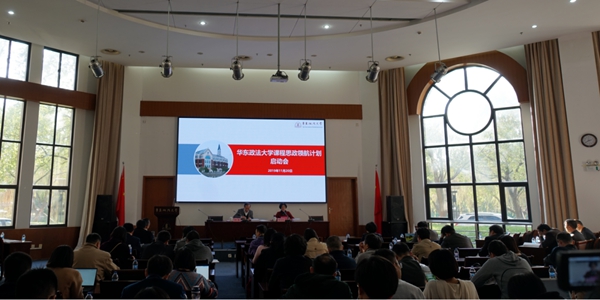 我校召开课程思政领航计划启动会