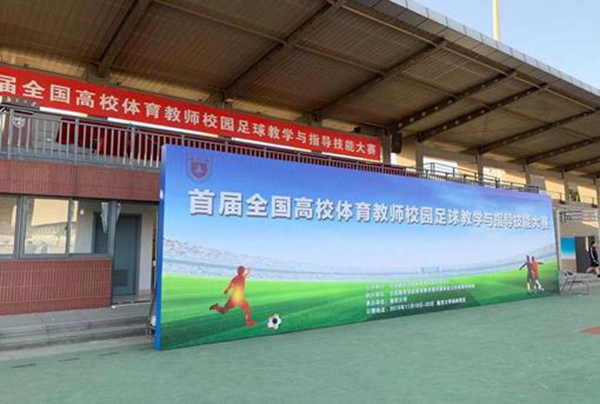 体育部老师获首届全国高校体育教师校园足球教学与指导技能大赛二等奖