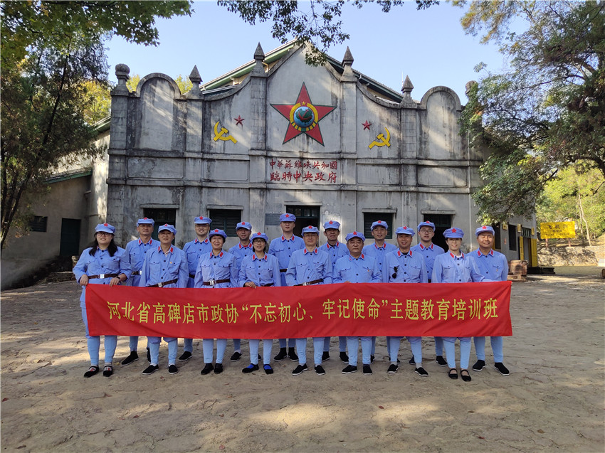 “不忘初心牢记使命”河北省高碑店市政协主题教育培训班