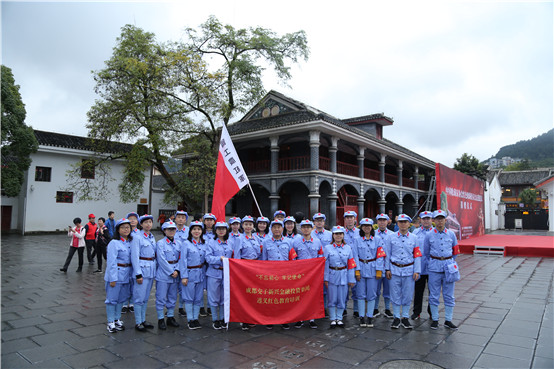 成都交子新兴金融投资集团“不忘初心、牢记使命”遵义红色教育培训