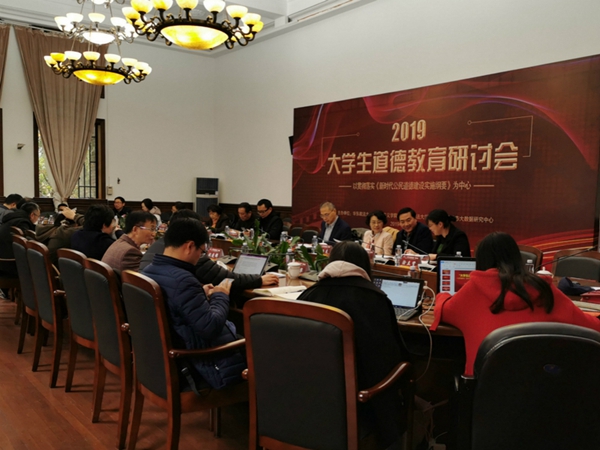 我校举行2019年大学生道德教育研讨会