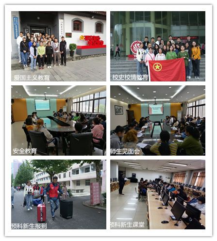 学院2019级少数民族预科学生入学工作顺利开展