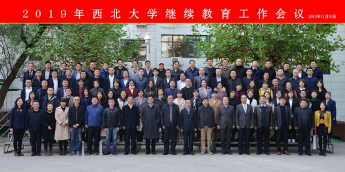 学校召开2019年继续教育工作会议