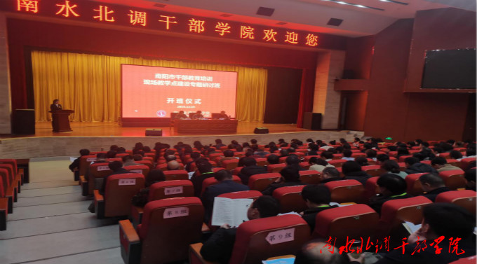 南阳市干部教育培训现场教学点建设专题研讨班圆满结束