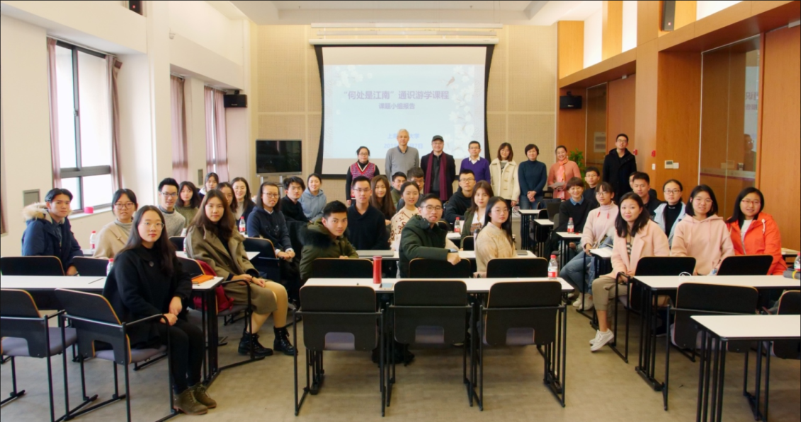 “江南行，旦财情”——“何处是江南”通识游学课程结业仪式的我校举行