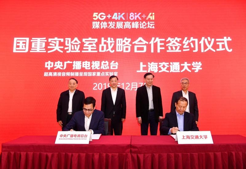 “5G+4K/8K+AI”媒体发展高峰论坛暨国家重点实验室战略合作签约在上海交通大学举行