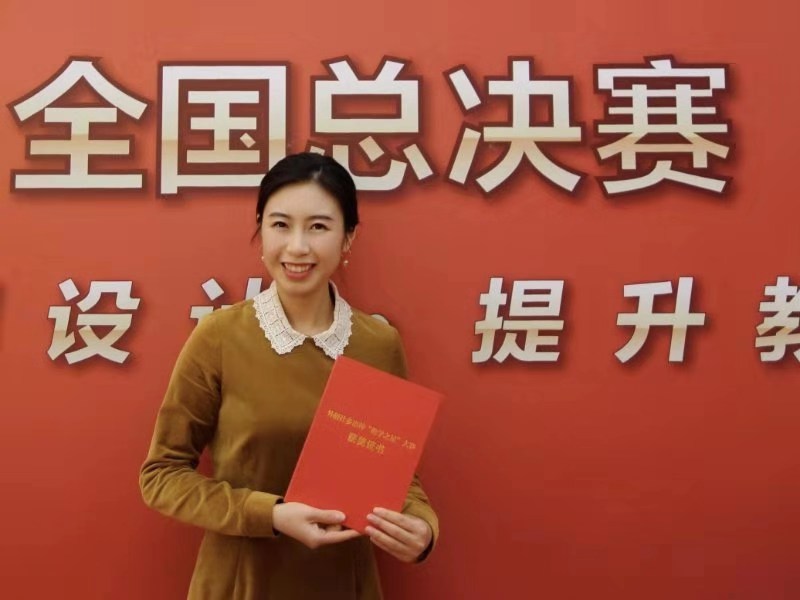 喜报！青年教师张碧思夺得多语种“教学之星”大赛法语组全国总决赛亚军