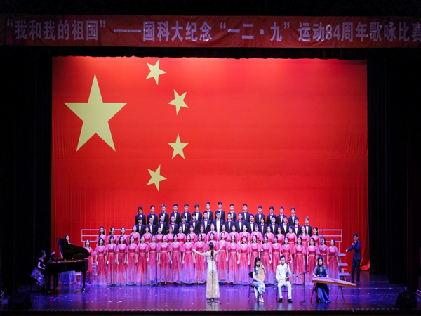 天文学院与心理学系联合合唱团参加国科大纪念“一二九”运动84周年歌咏比赛