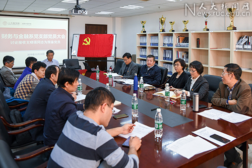 商学院财务与金融系党支部召开党员发展大会接收支晓强教授入党贺耀敏副校长谈话