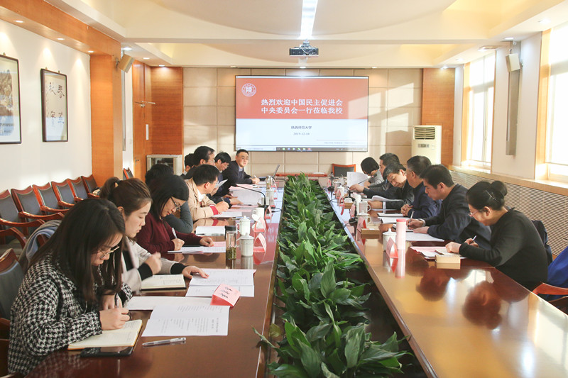 民进中央到我校调研2020年中国教师发展论坛筹备工作
