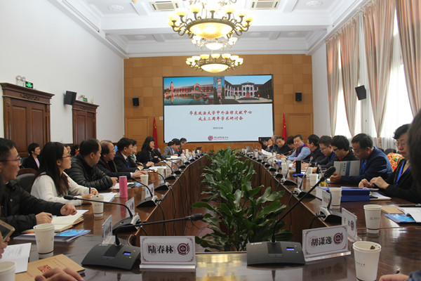我校举办中外法律文献中心成立三周年学术研讨会