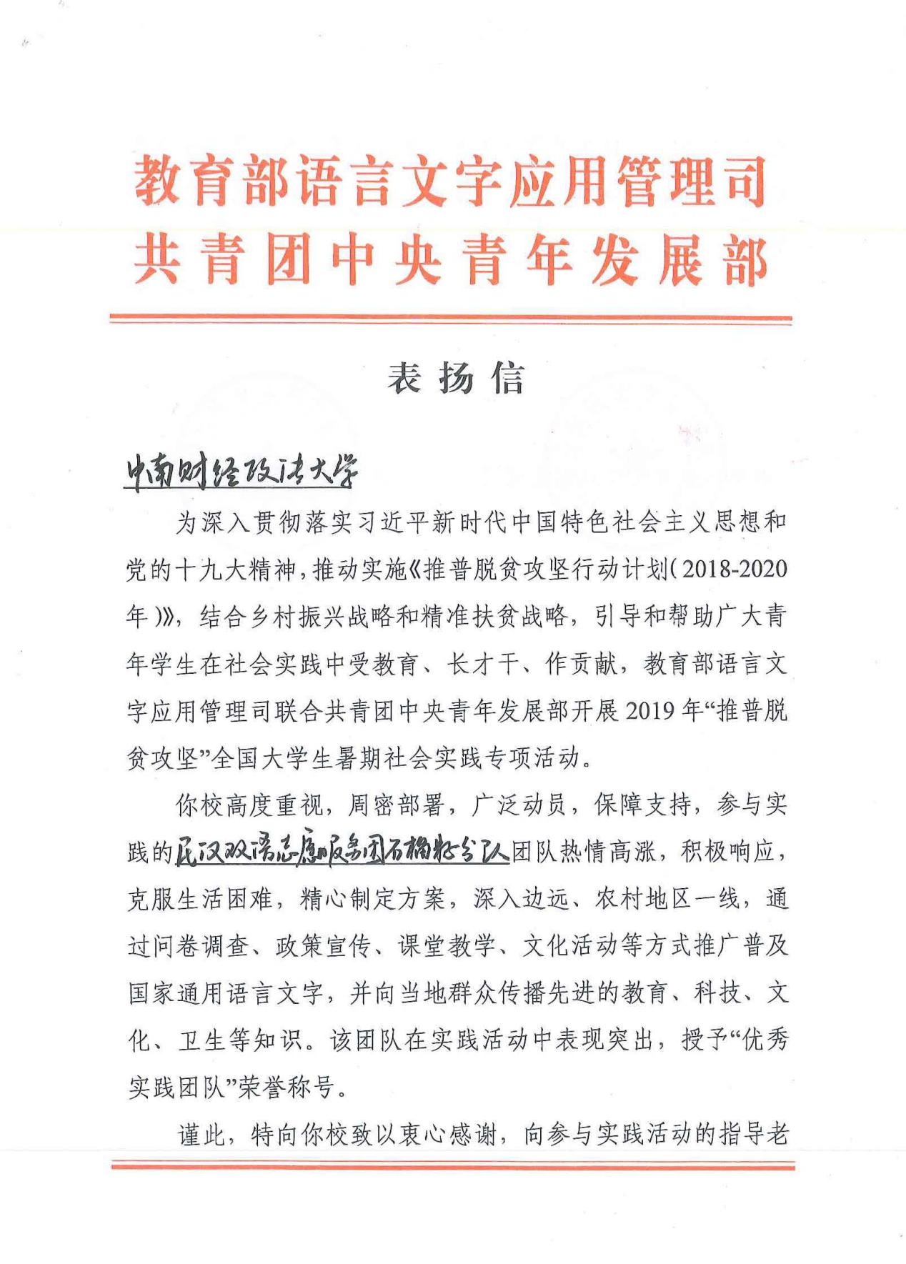 教育部、团中央来信表扬我校优秀实践团队