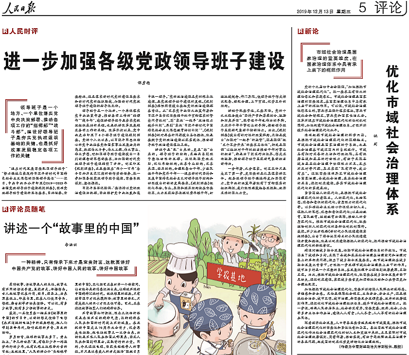 《人民日报》刊发姚莉教授文章：优化市域社会治理体系