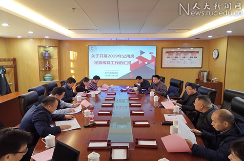 学校组织召开2019年公用房领导小组会议