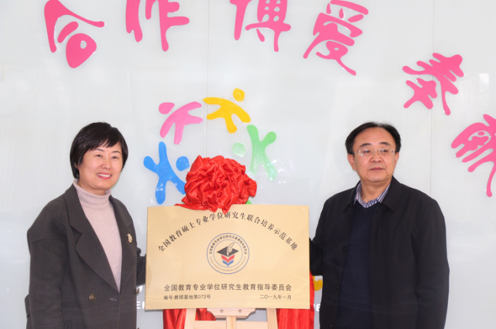 我校举行“全国教育硕士专业学位研究生联合培养示范基地”授牌仪式
