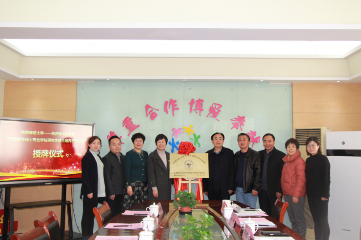 我校举行“全国教育硕士专业学位研究生联合培养示范基地”授牌仪式