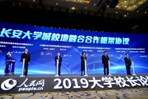 郭立宏校长参加人民网“2019大学校长论坛”