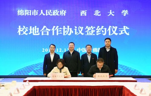 我校与绵阳市人民政府签署校地合作协议