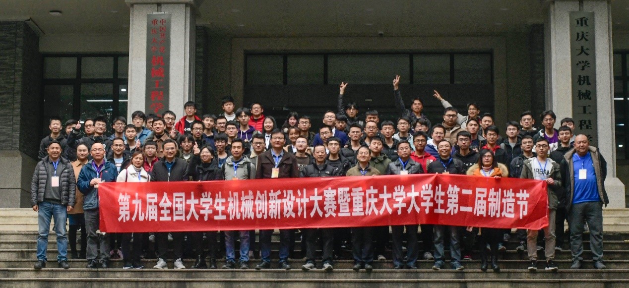 “第九届全国大学生机械创新设计大赛重庆大学校赛暨第二届重庆大学制造节”举办