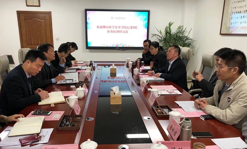 佛山科学技术学院纪委书记许晓珠一行来校调研交流