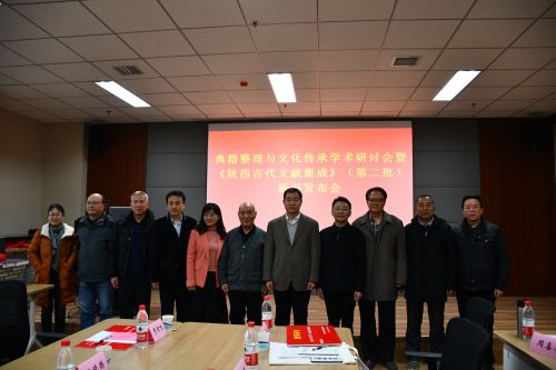 典籍整理与文化传承学术研讨会在我校举行