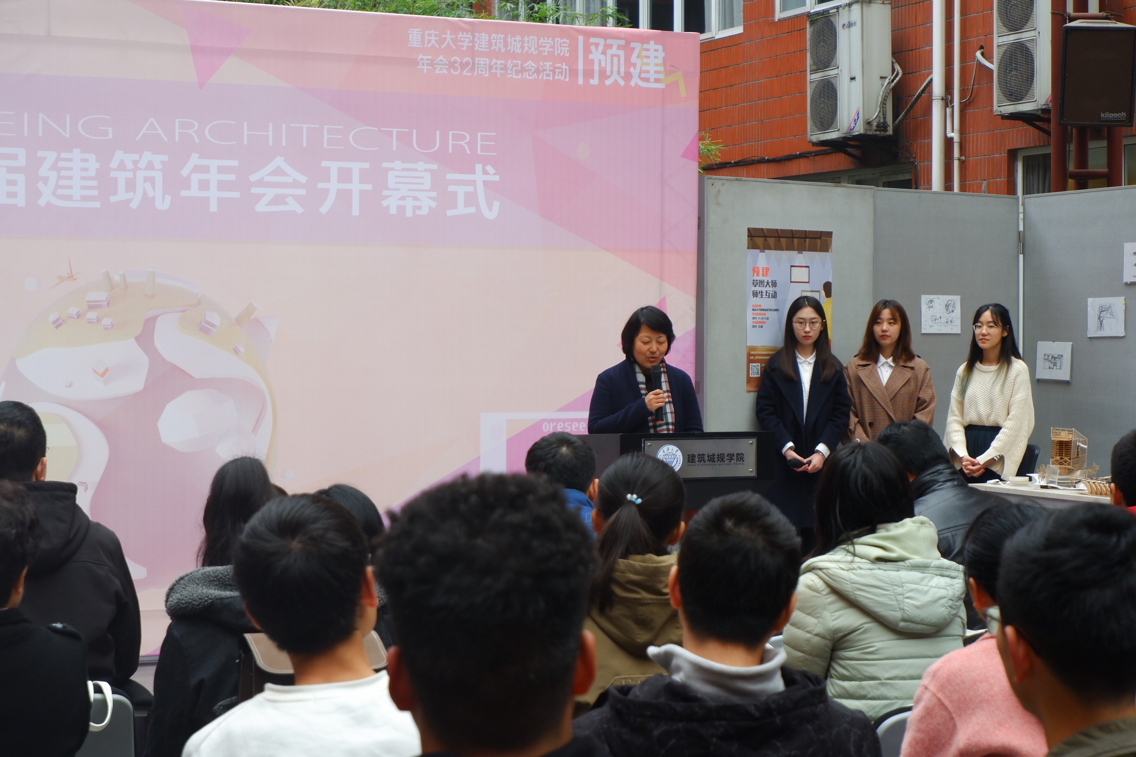建筑城规学院第26届建筑年会32周年纪念活动开幕