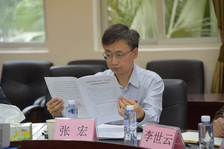 张宏副校长参加教育学院党委对照民主评议结果开展批评与自我批评专题会议