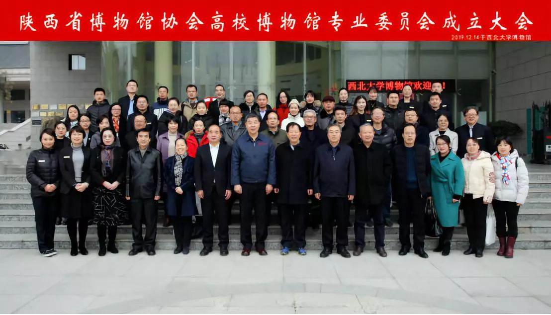 陕西省博协高校博物馆专业委员会成立张弛当选主任委员