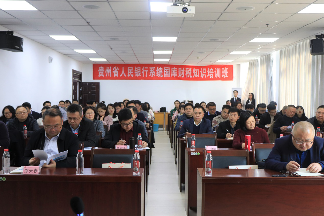 贵州省人民银行系统国库干部财税知识专题培训在我校顺利举办