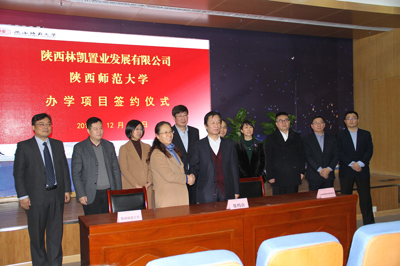 我校与陕西林凯置业发展有限公司、陕西国实投资有限公司签署合作办学协议