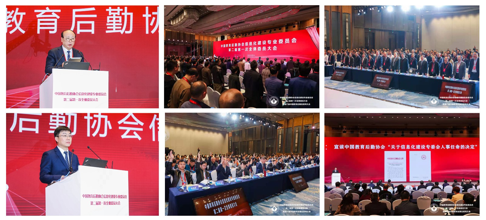 我校连任中国教育后勤协会信息化建设专业委员会主任及秘书长单位