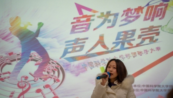 国科大举办“音为梦想，声而不凡”十佳歌手大赛复赛