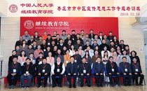 继续教育学院举办“烟台市新时代信息督查工作专题研修班”