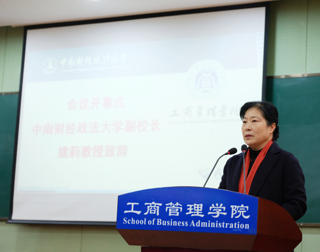 全国财经院校经管学院院长战略研讨会在校召开