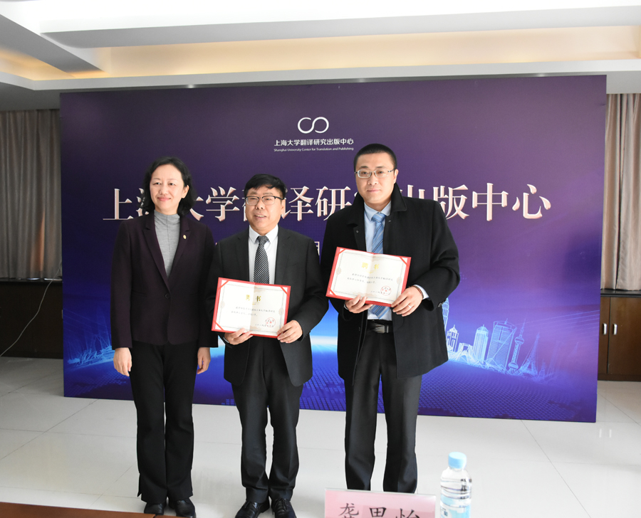 上海大学翻译研究出版中心成立