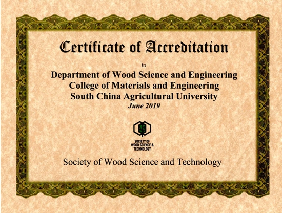 我校木材科学与工程专业顺利通过SWST国际认证