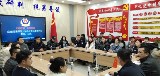 西北师大组织辅导员赴兰州市公安局观摩学习