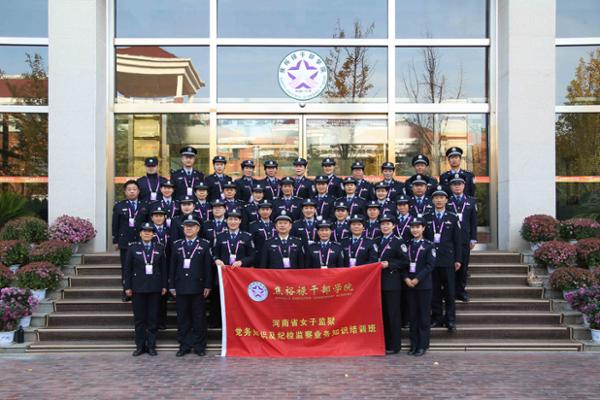 河南省女子监狱党务知识及纪检监察业务知识培训班（第一期）在我