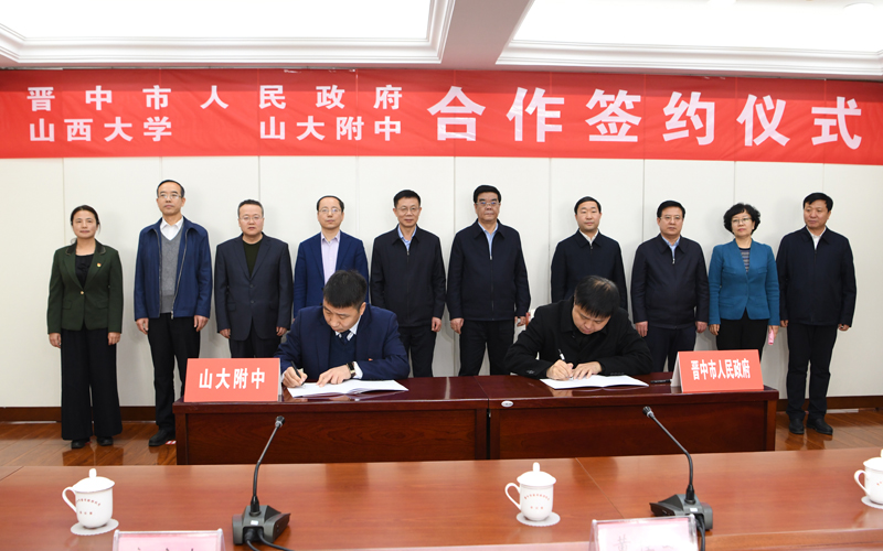 山西大学及附中与晋中市人民政府分别签订战略合作协议、合作办学协议