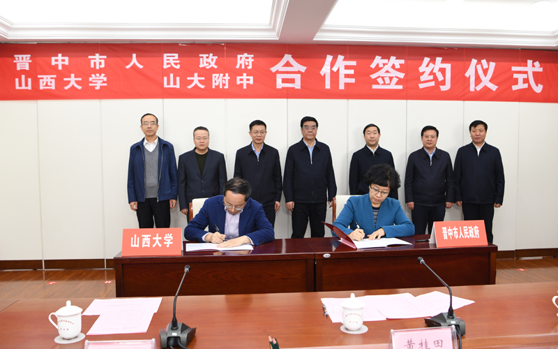 山西大学及附中与晋中市人民政府分别签订战略合作协议、合作办学协议