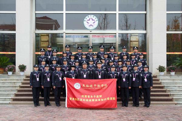 河南省女子监狱党务知识及纪检监察业务知识培训班（第二期）在我